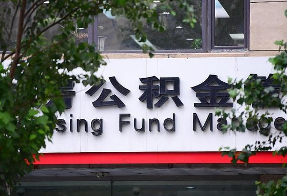 30年的住房公积金有多少-琼中公积金代办平台